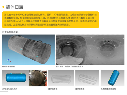 罐體掃描