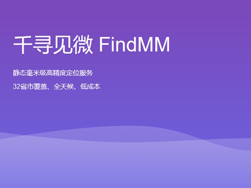 千尋見微 FindMM